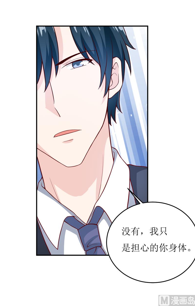 《嗜血老公错嫁新娘休想逃》第82话 护子心切 第48页
