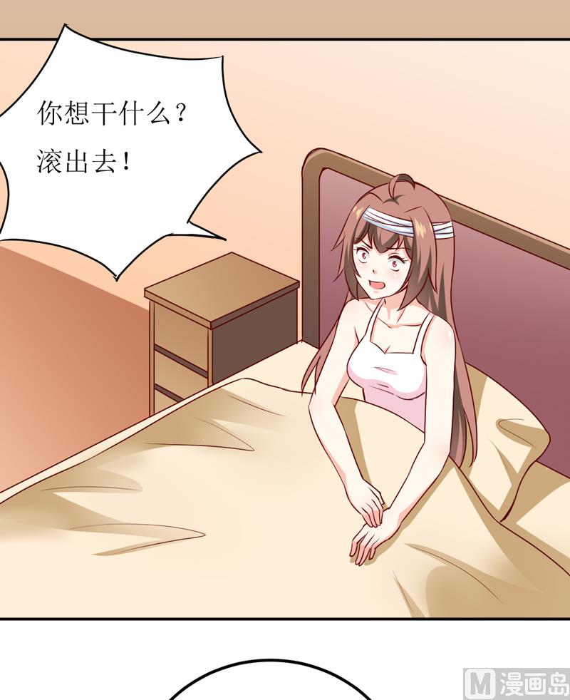 《嗜血老公错嫁新娘休想逃》第82话 护子心切 第4页