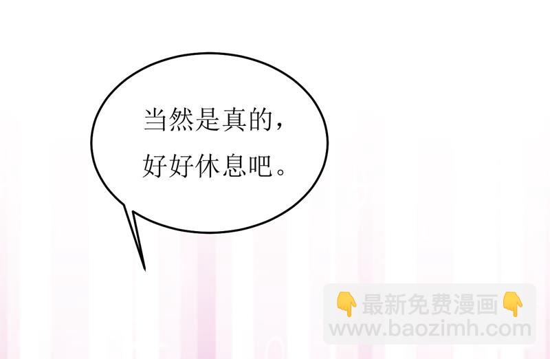 《嗜血老公错嫁新娘休想逃》第82话 护子心切 第50页