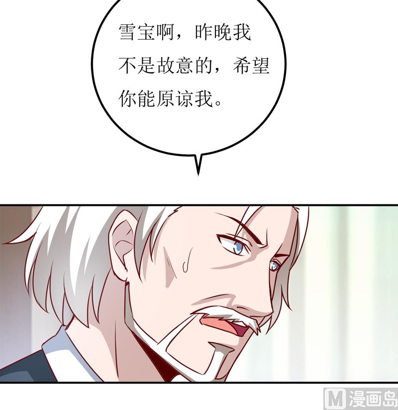 《嗜血老公错嫁新娘休想逃》第82话 护子心切 第5页