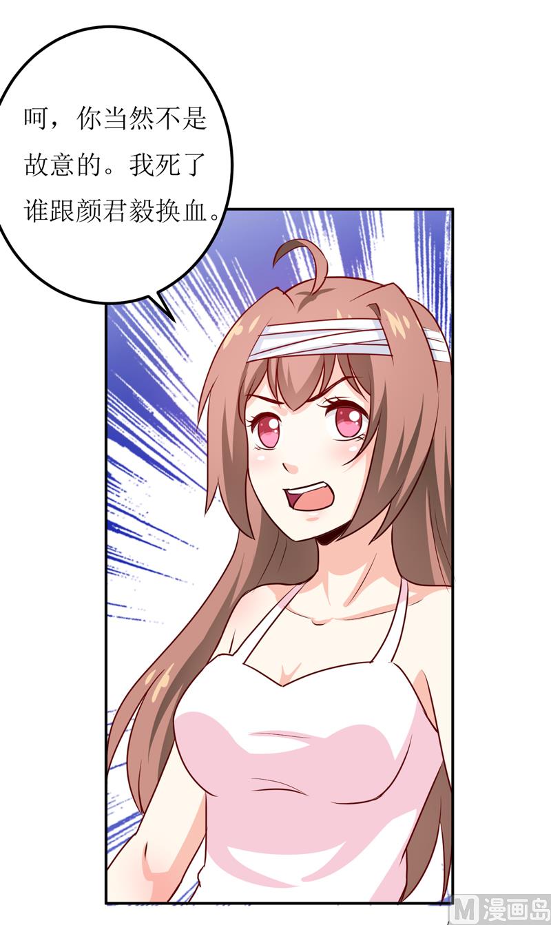《嗜血老公错嫁新娘休想逃》第82话 护子心切 第6页