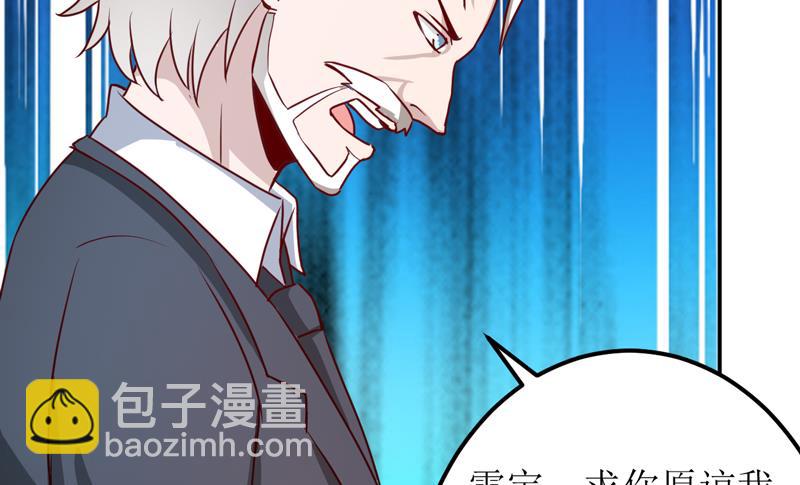 《嗜血老公错嫁新娘休想逃》第82话 护子心切 第9页