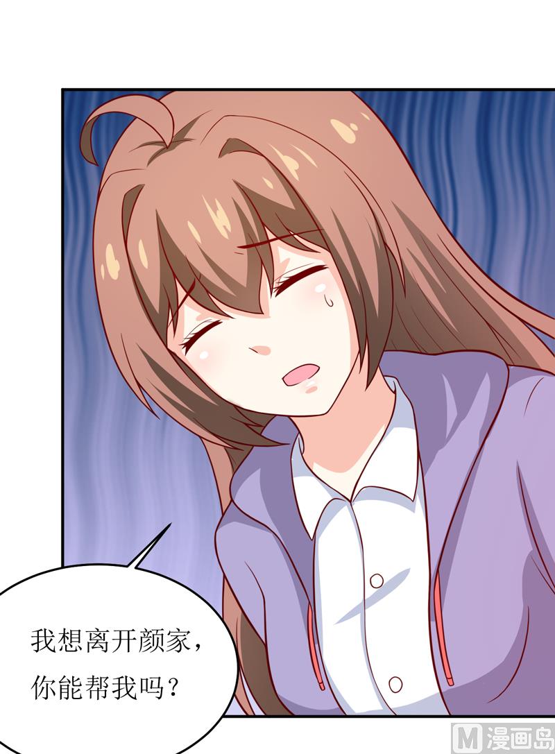 《嗜血老公错嫁新娘休想逃》第83话 威胁 第12页
