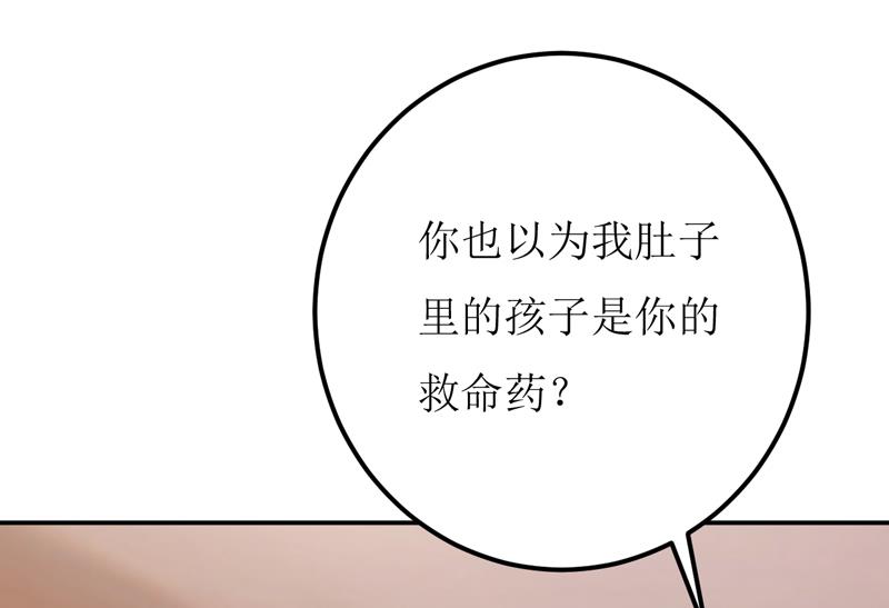 《嗜血老公错嫁新娘休想逃》第83话 威胁 第16页
