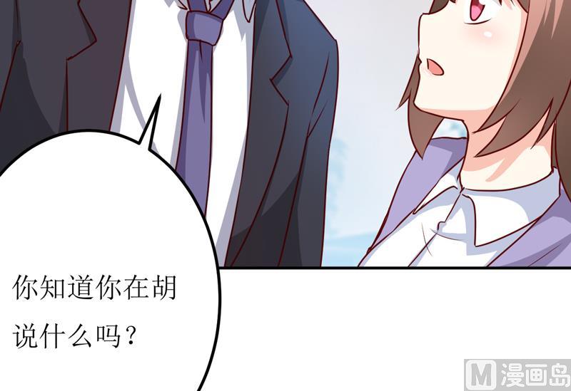 《嗜血老公错嫁新娘休想逃》第83话 威胁 第18页