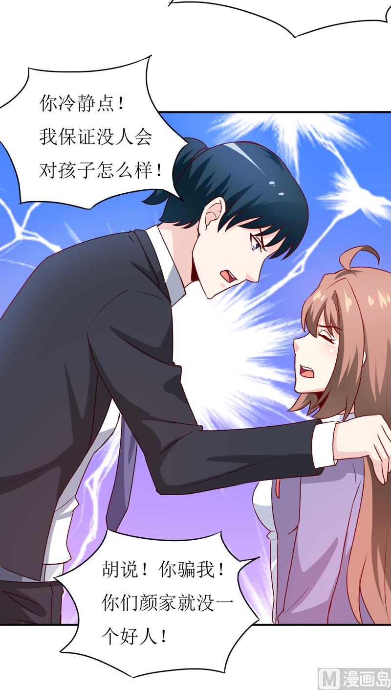 《嗜血老公错嫁新娘休想逃》第83话 威胁 第20页