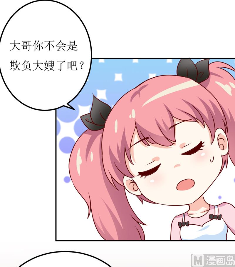 《嗜血老公错嫁新娘休想逃》第83话 威胁 第23页