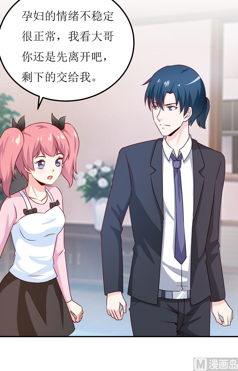 《嗜血老公错嫁新娘休想逃》第83话 威胁 第24页