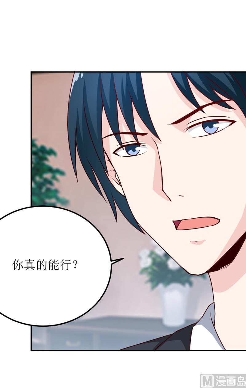 《嗜血老公错嫁新娘休想逃》第83话 威胁 第25页