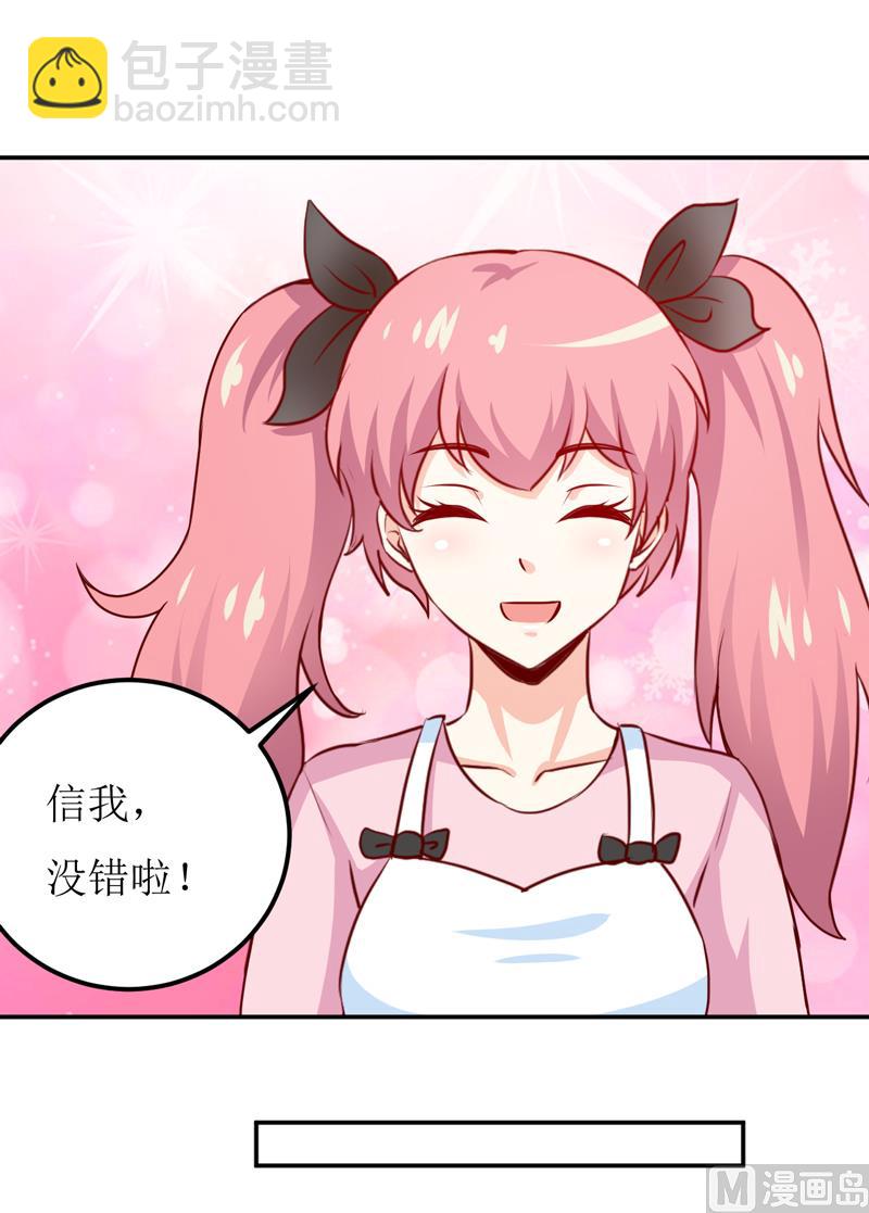 《嗜血老公错嫁新娘休想逃》第83话 威胁 第26页