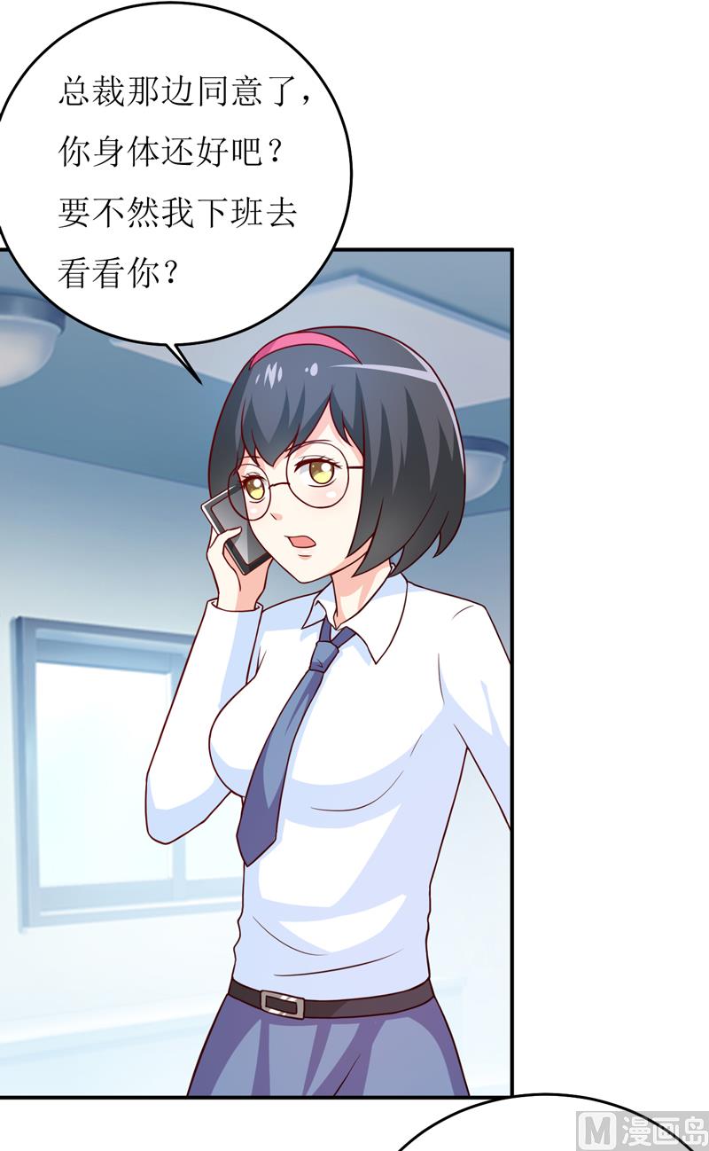 《嗜血老公错嫁新娘休想逃》第83话 威胁 第2页