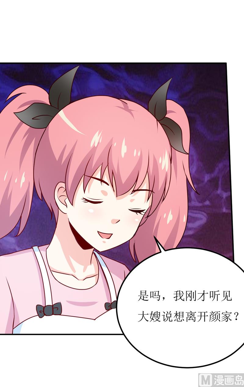 《嗜血老公错嫁新娘休想逃》第83话 威胁 第30页