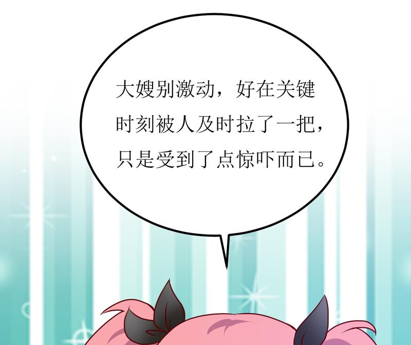 《嗜血老公错嫁新娘休想逃》第83话 威胁 第34页