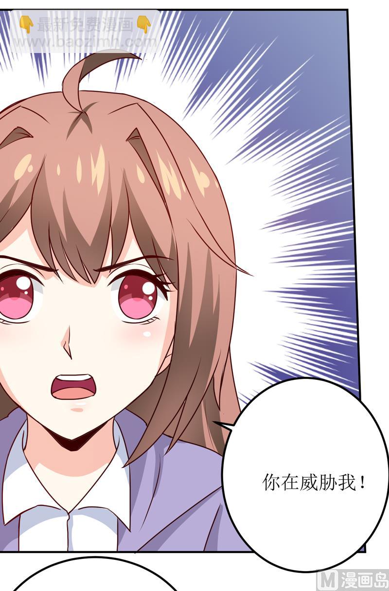 《嗜血老公错嫁新娘休想逃》第83话 威胁 第37页