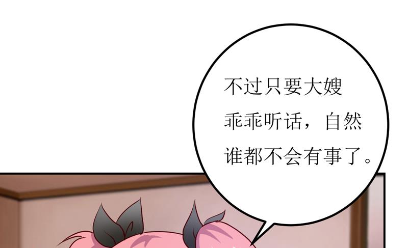《嗜血老公错嫁新娘休想逃》第83话 威胁 第39页