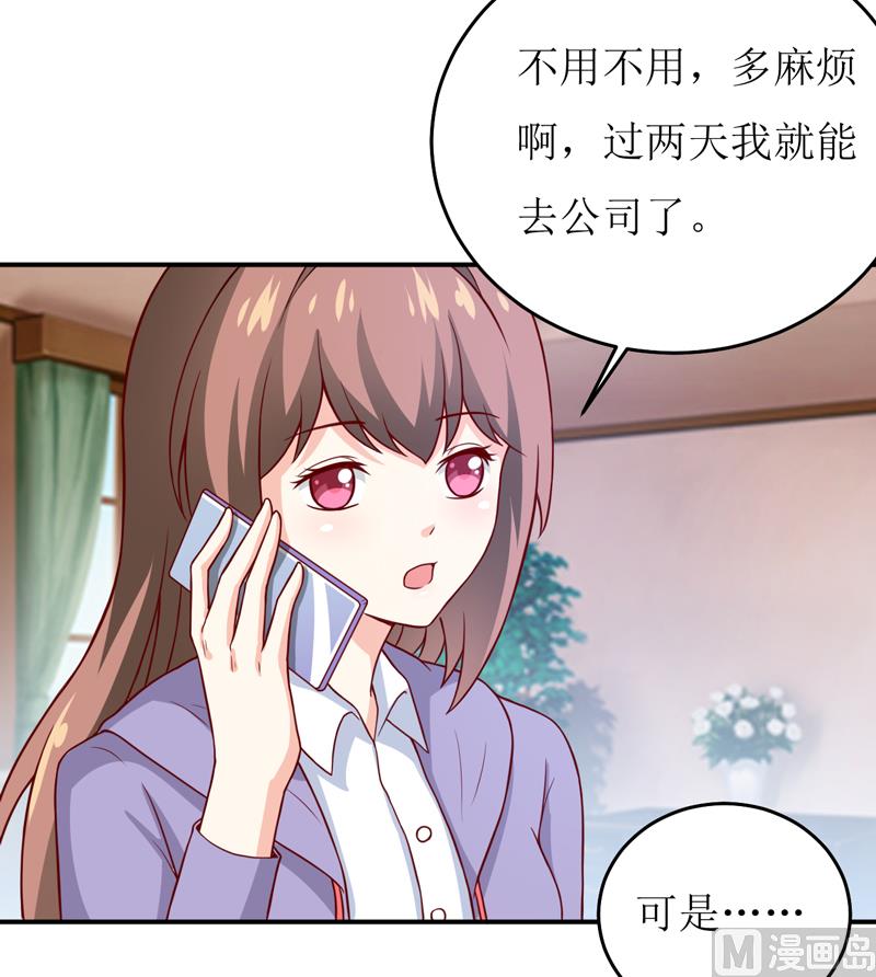 《嗜血老公错嫁新娘休想逃》第83话 威胁 第3页
