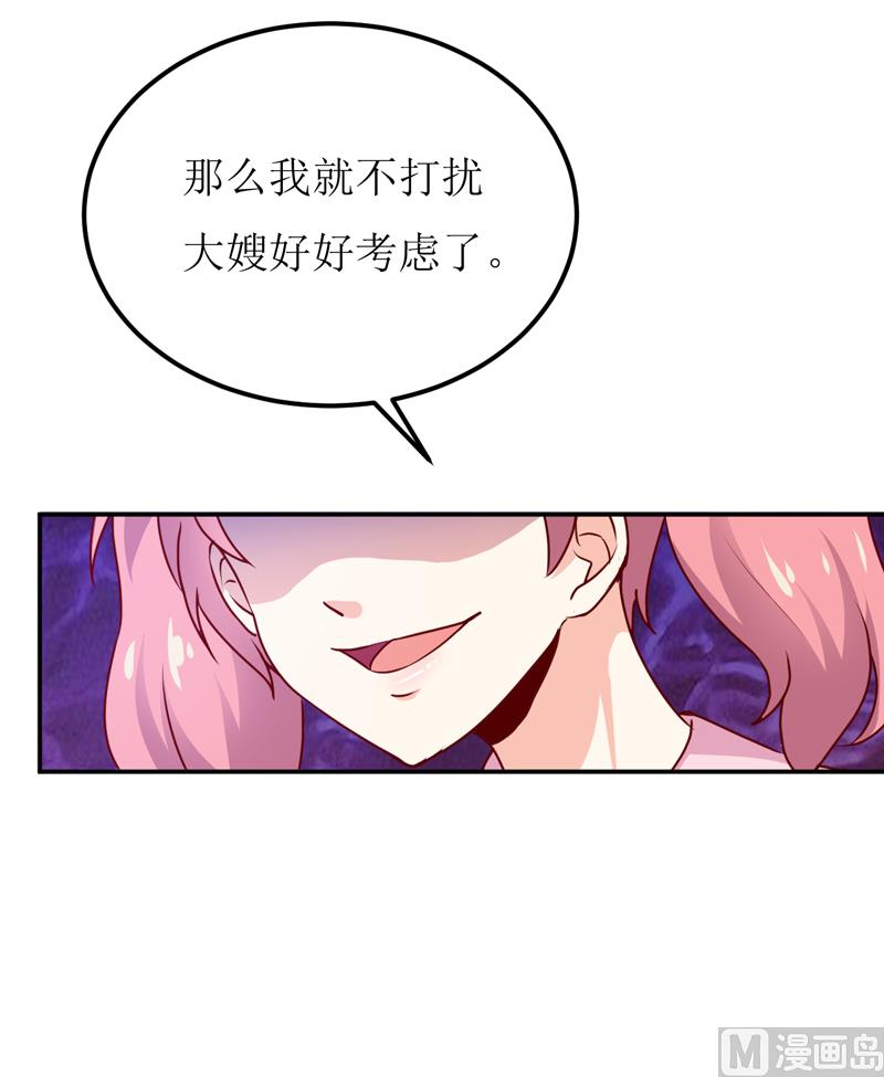 《嗜血老公错嫁新娘休想逃》第83话 威胁 第43页