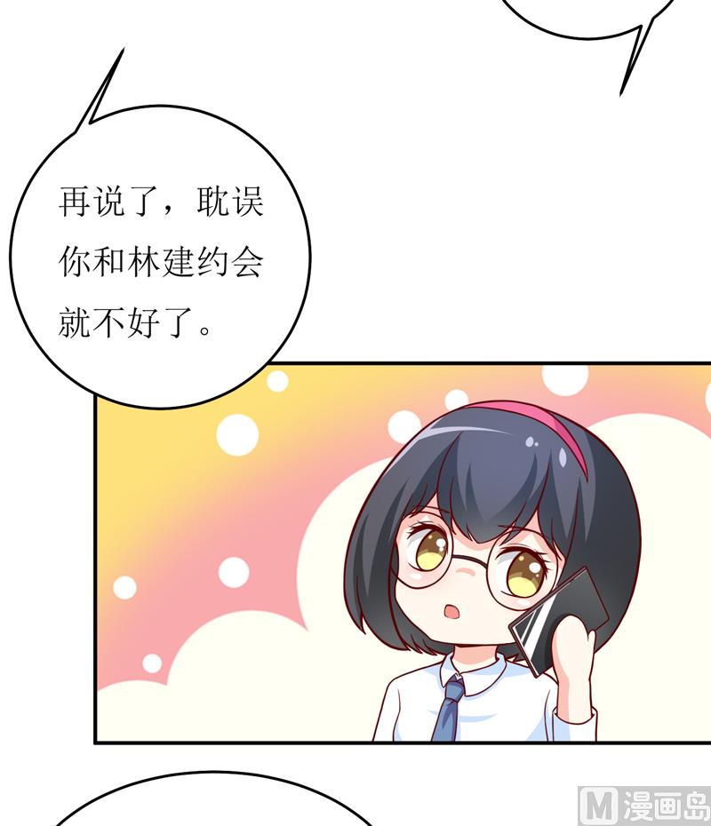 《嗜血老公错嫁新娘休想逃》第83话 威胁 第4页