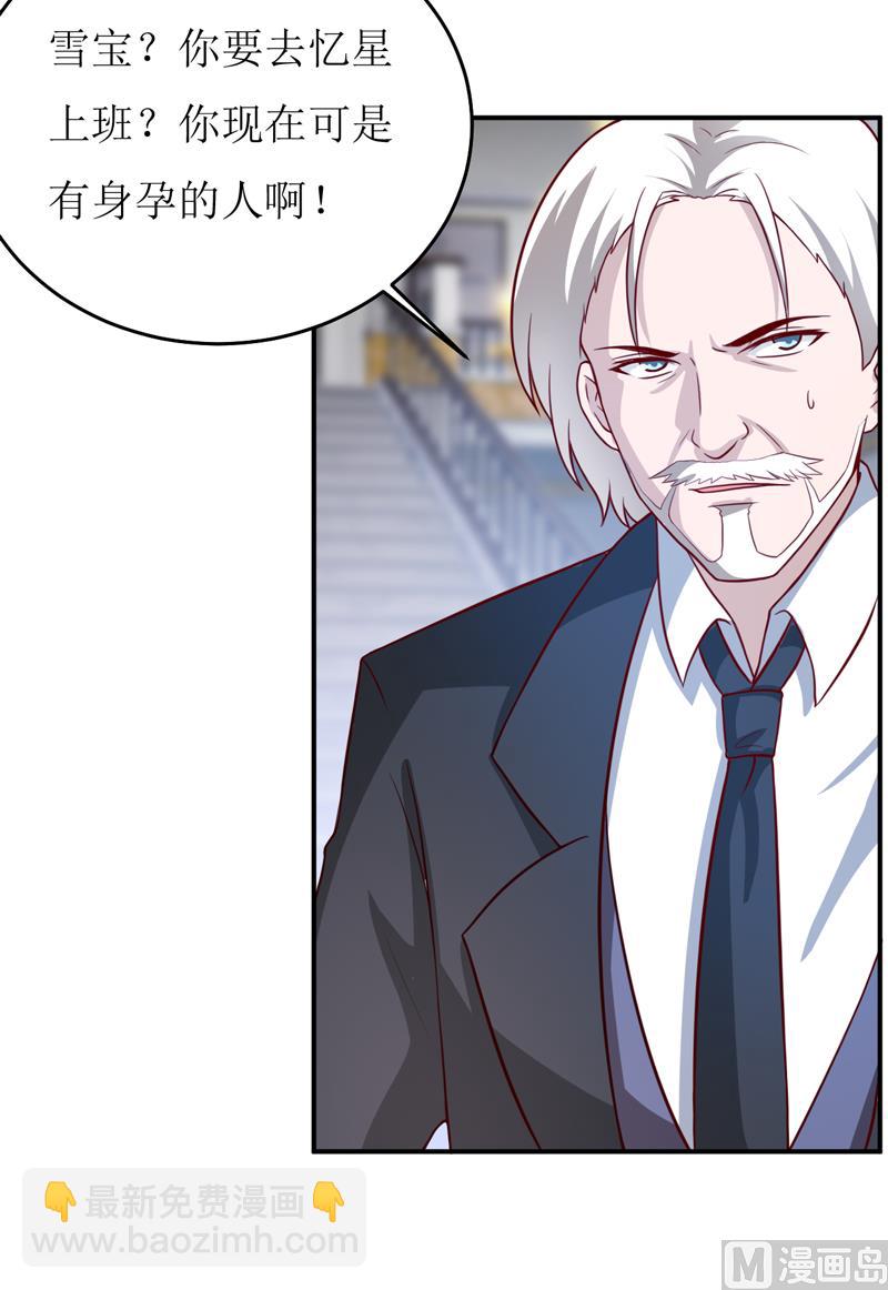《嗜血老公错嫁新娘休想逃》第84话 振作起来 第14页