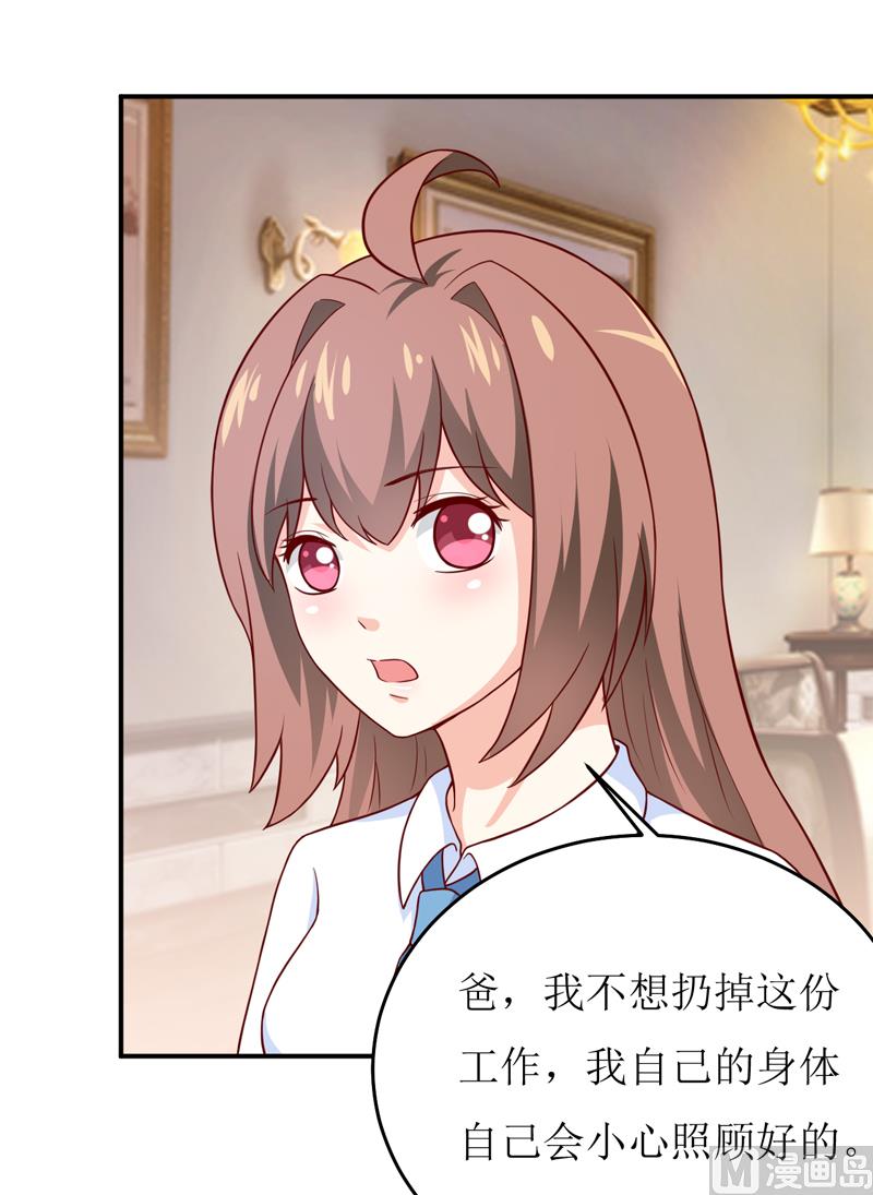 《嗜血老公错嫁新娘休想逃》第84话 振作起来 第15页