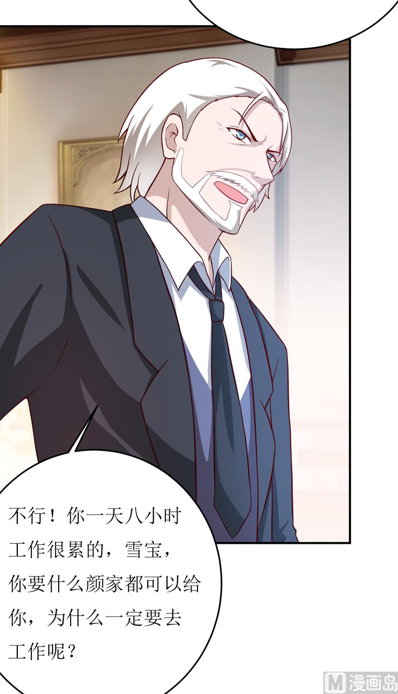 《嗜血老公错嫁新娘休想逃》第84话 振作起来 第16页