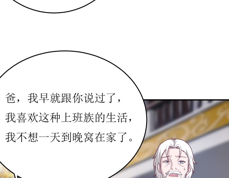 《嗜血老公错嫁新娘休想逃》第84话 振作起来 第17页