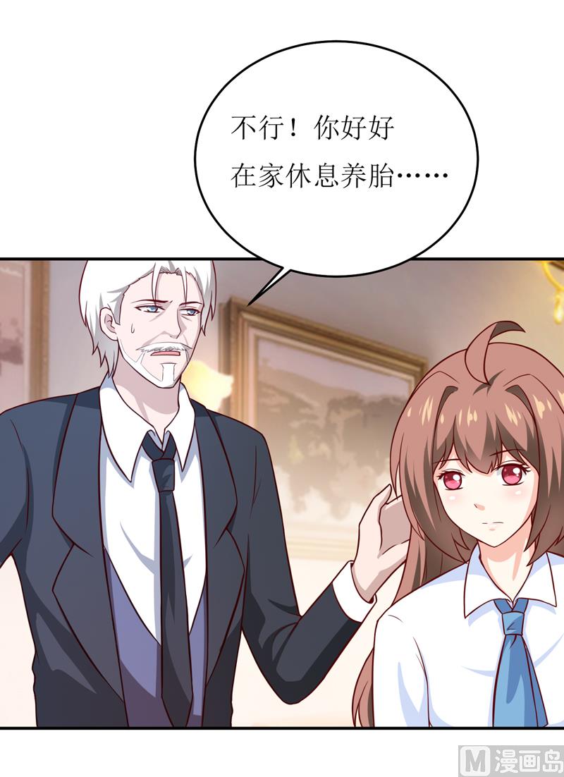 《嗜血老公错嫁新娘休想逃》第84话 振作起来 第20页