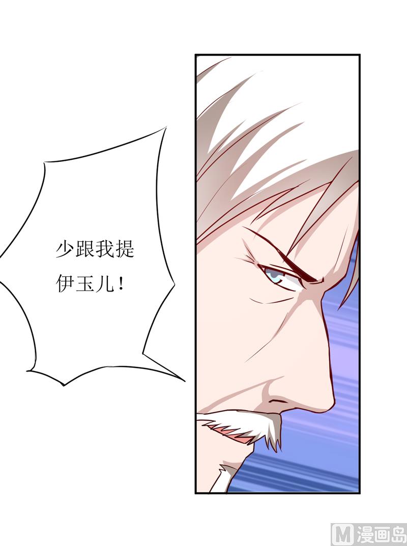 《嗜血老公错嫁新娘休想逃》第84话 振作起来 第29页