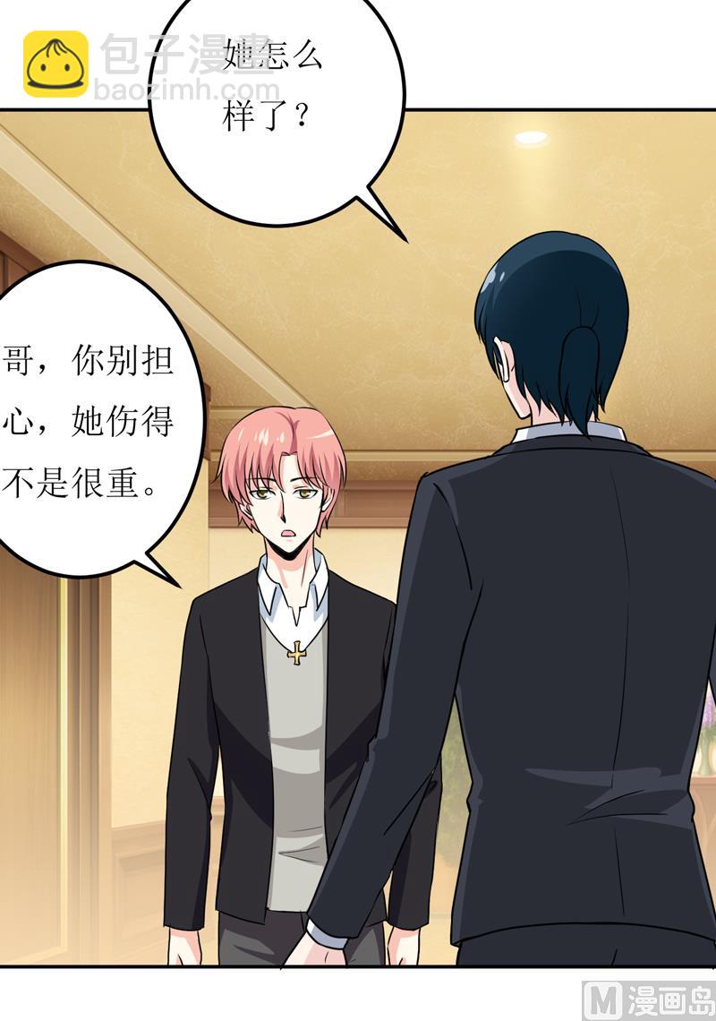 《嗜血老公错嫁新娘休想逃》第81话 怀孕了？ 第11页