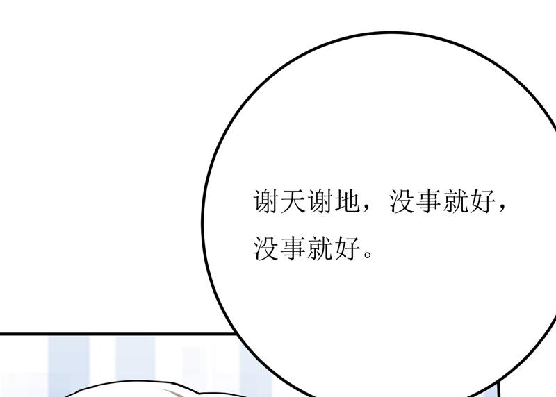 《嗜血老公错嫁新娘休想逃》第81话 怀孕了？ 第12页
