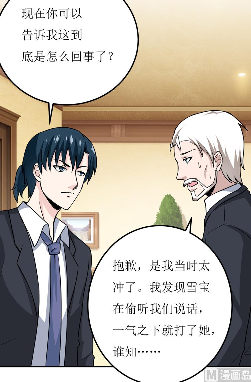 《嗜血老公错嫁新娘休想逃》第81话 怀孕了？ 第15页