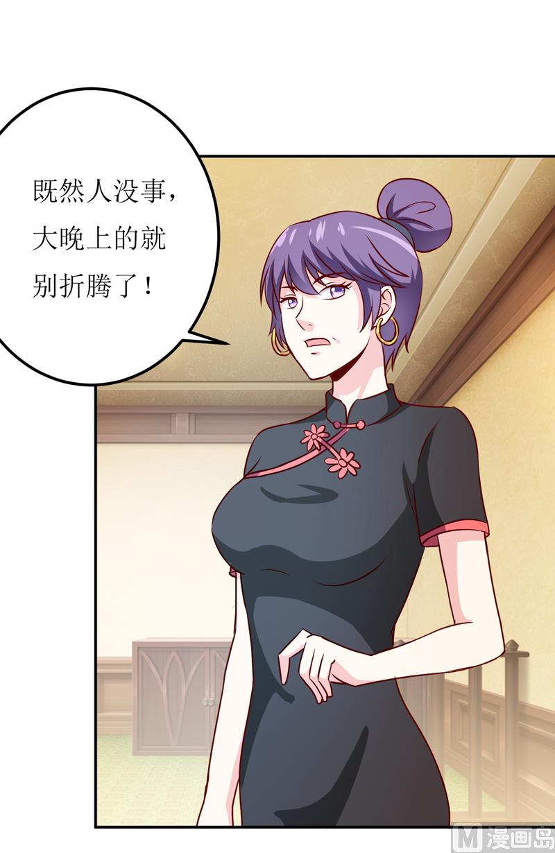 《嗜血老公错嫁新娘休想逃》第81话 怀孕了？ 第17页