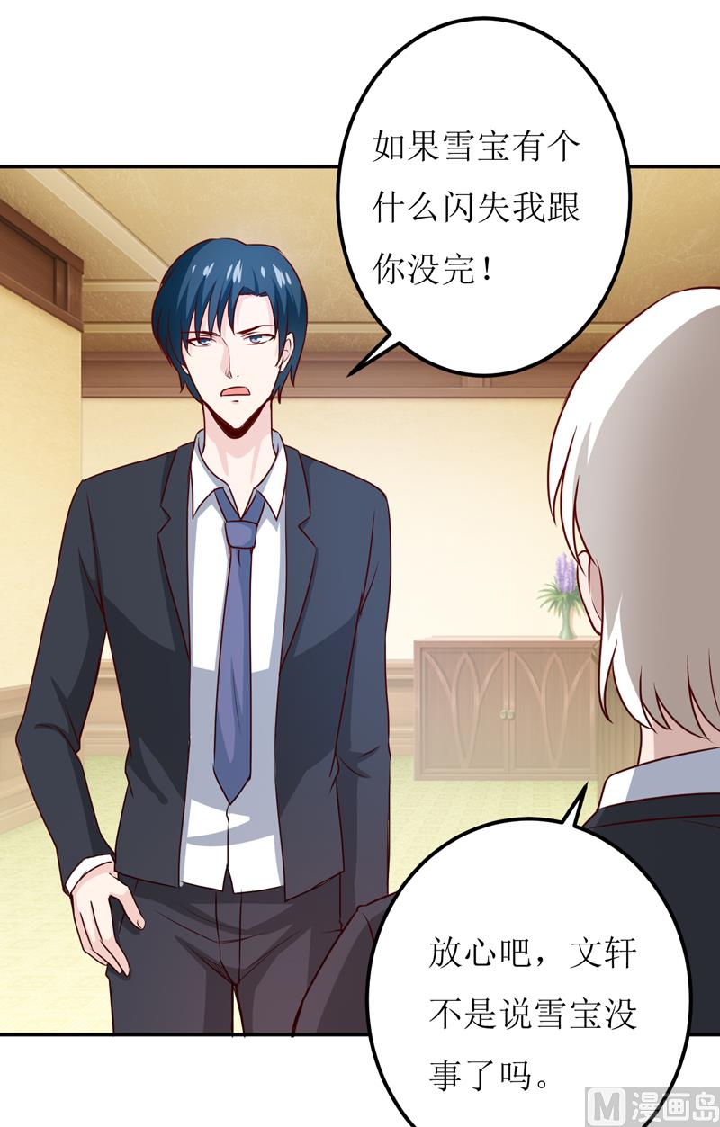 《嗜血老公错嫁新娘休想逃》第81话 怀孕了？ 第18页
