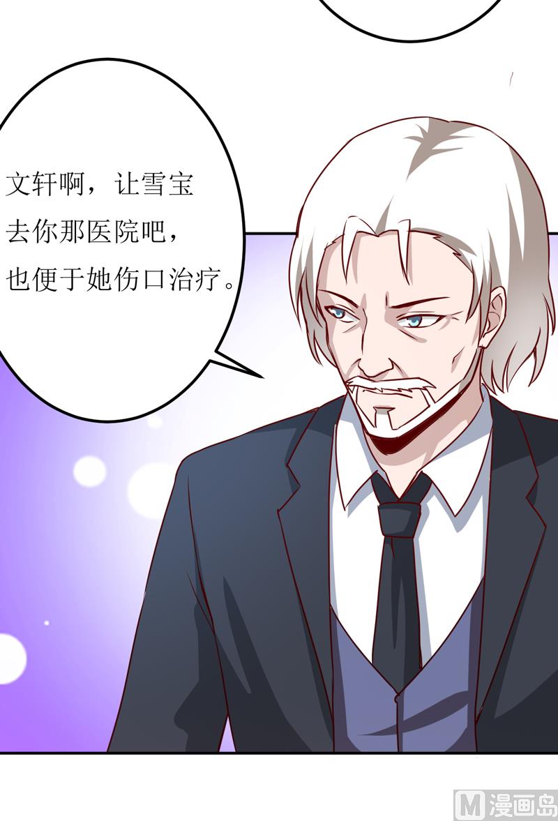 《嗜血老公错嫁新娘休想逃》第81话 怀孕了？ 第19页