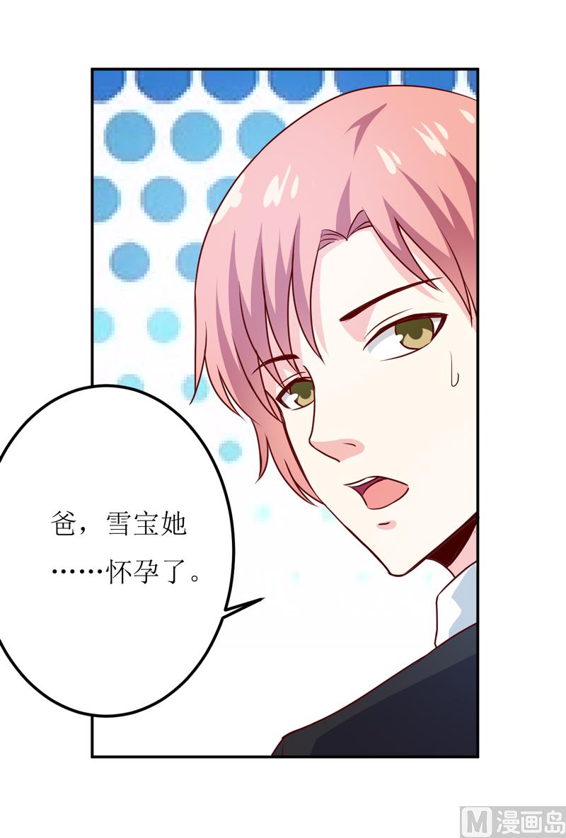 《嗜血老公错嫁新娘休想逃》第81话 怀孕了？ 第21页