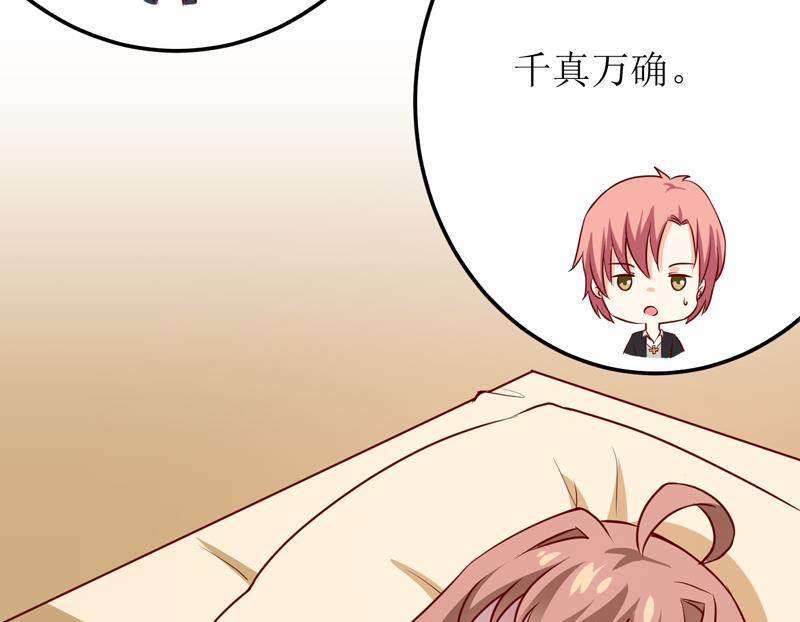 《嗜血老公错嫁新娘休想逃》第81话 怀孕了？ 第23页