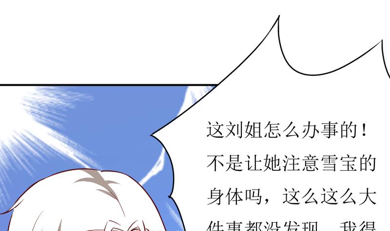 《嗜血老公错嫁新娘休想逃》第81话 怀孕了？ 第26页