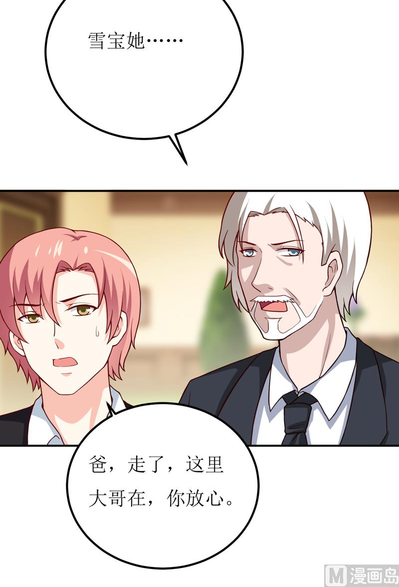《嗜血老公错嫁新娘休想逃》第81话 怀孕了？ 第31页