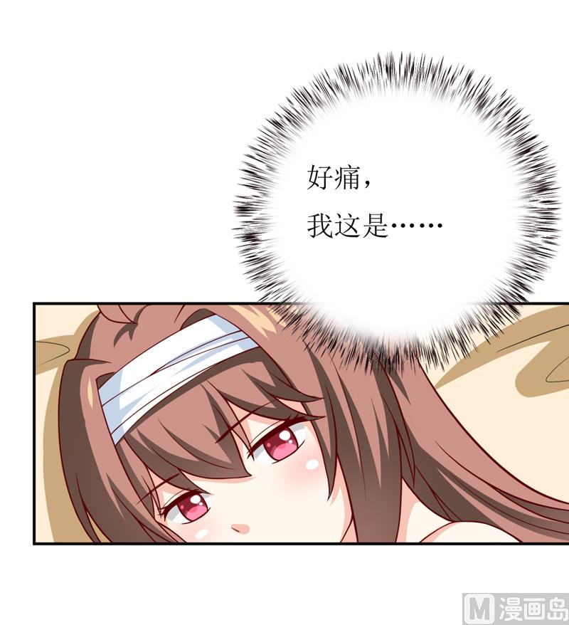 《嗜血老公错嫁新娘休想逃》第81话 怀孕了？ 第34页