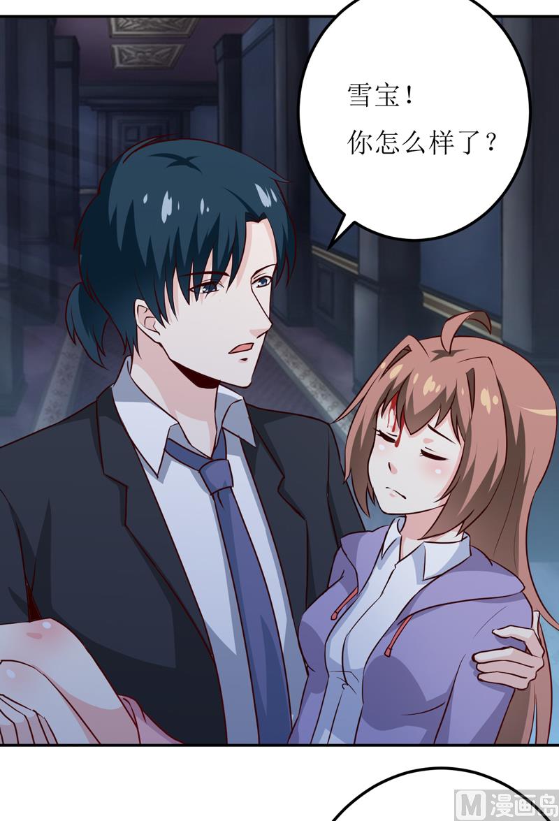 《嗜血老公错嫁新娘休想逃》第81话 怀孕了？ 第3页