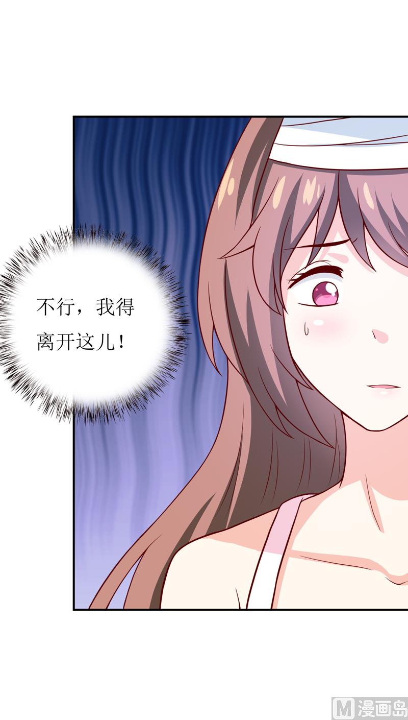 《嗜血老公错嫁新娘休想逃》第81话 怀孕了？ 第40页