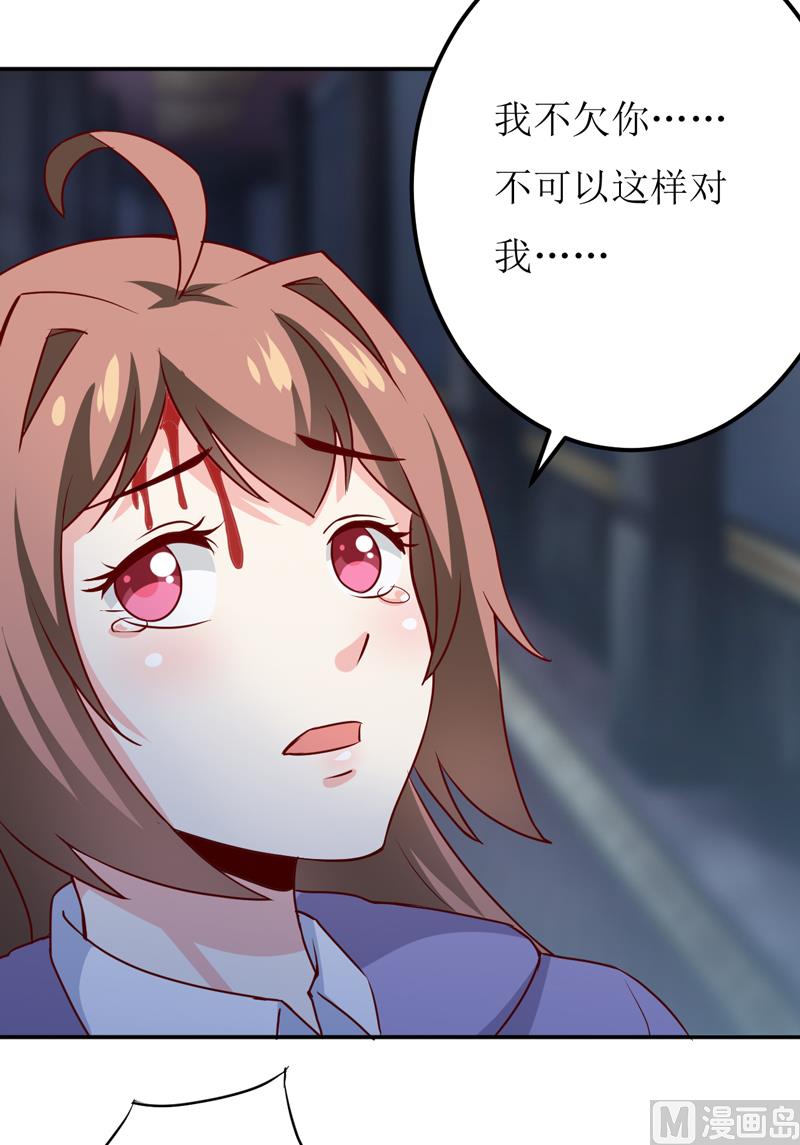 《嗜血老公错嫁新娘休想逃》第81话 怀孕了？ 第4页
