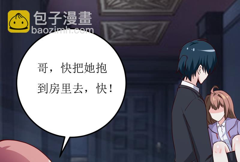 《嗜血老公错嫁新娘休想逃》第81话 怀孕了？ 第7页