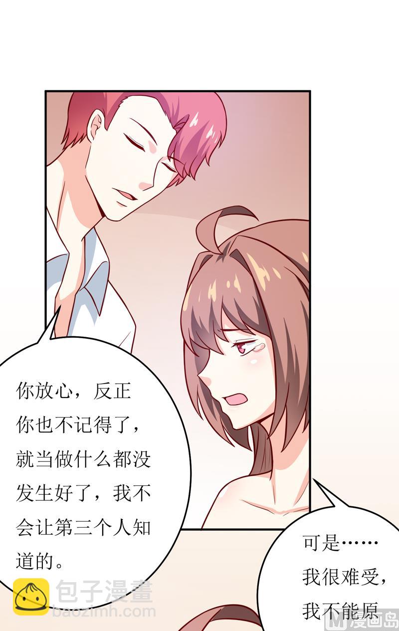 《嗜血老公错嫁新娘休想逃》第88话 中秋 第10页
