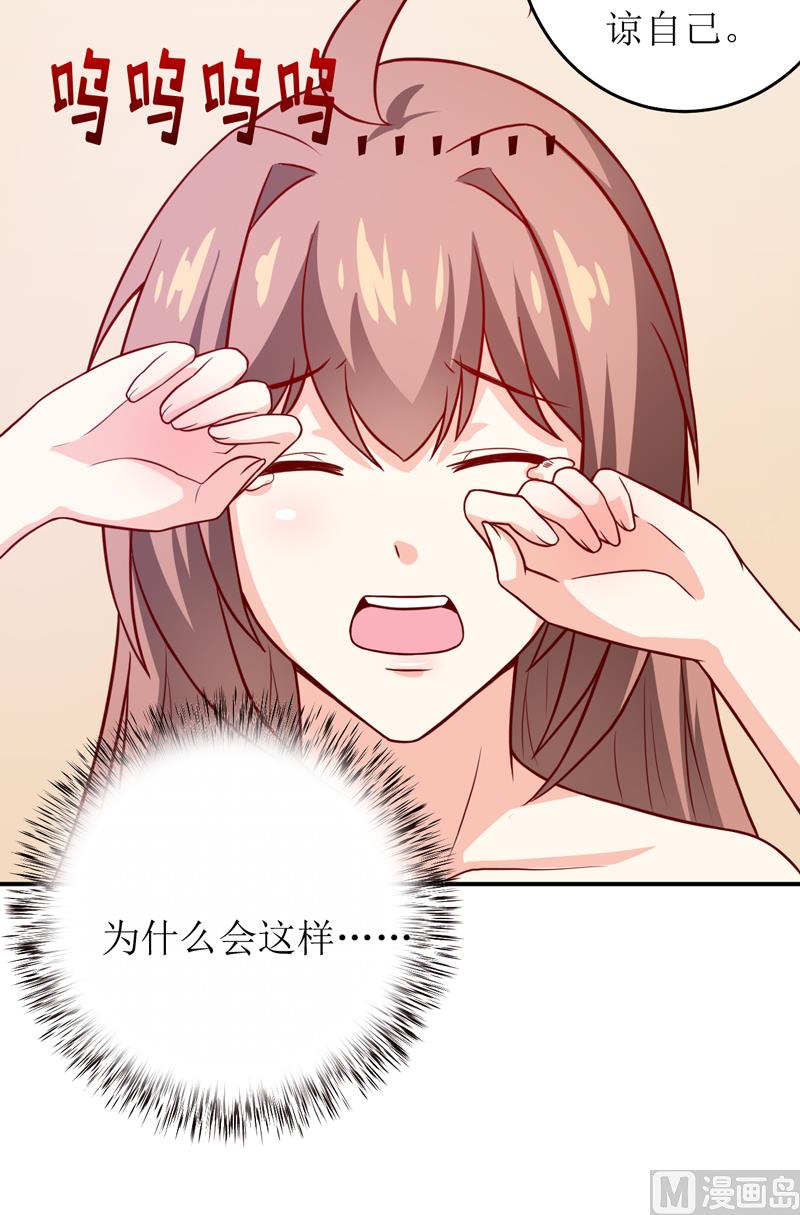 《嗜血老公错嫁新娘休想逃》第88话 中秋 第11页