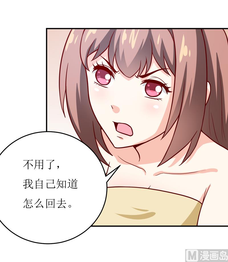 《嗜血老公错嫁新娘休想逃》第88话 中秋 第15页