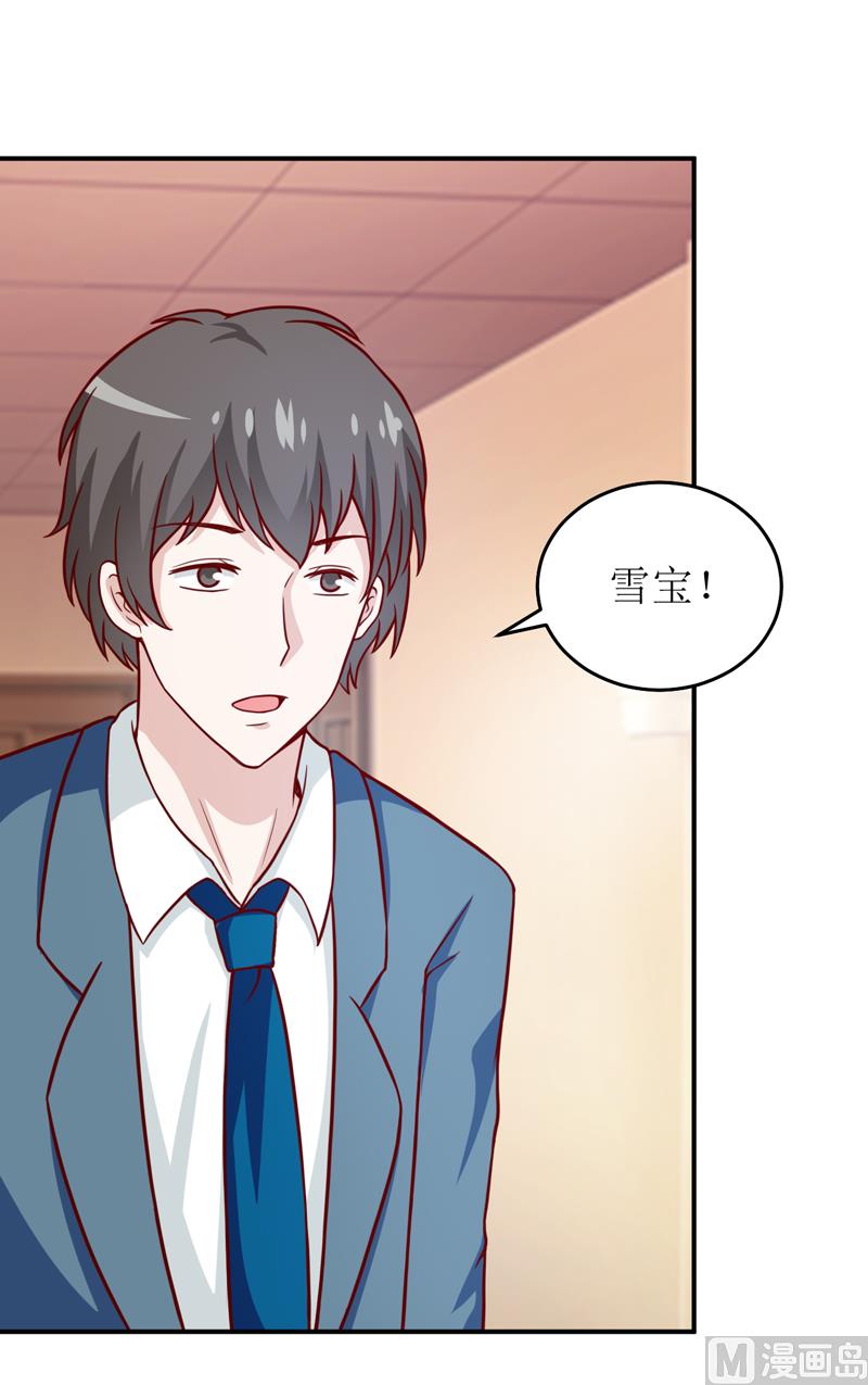 《嗜血老公错嫁新娘休想逃》第88话 中秋 第20页