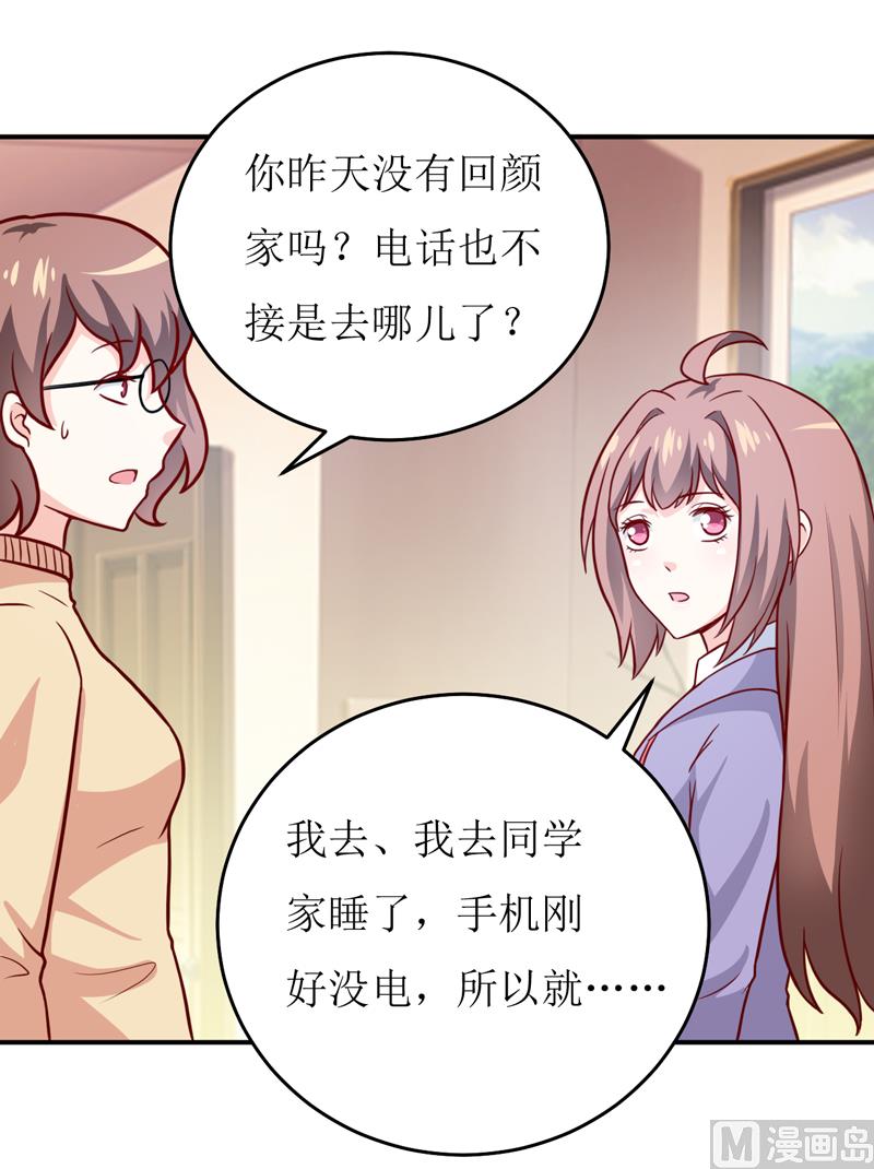 《嗜血老公错嫁新娘休想逃》第88话 中秋 第23页