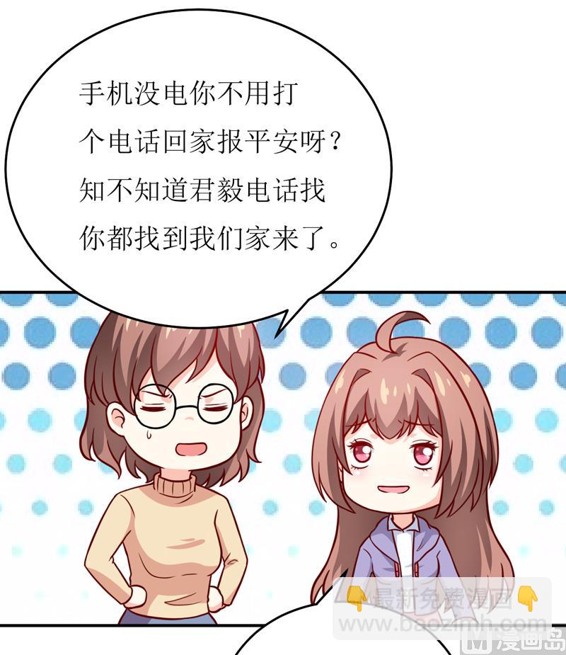 《嗜血老公错嫁新娘休想逃》第88话 中秋 第24页