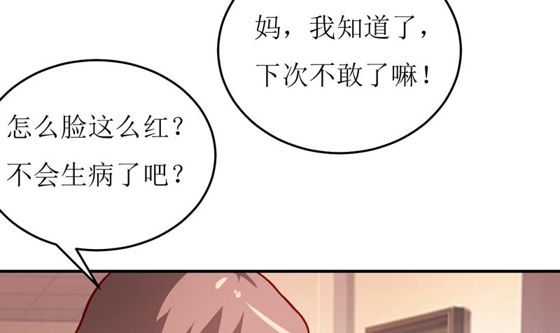 《嗜血老公错嫁新娘休想逃》第88话 中秋 第25页